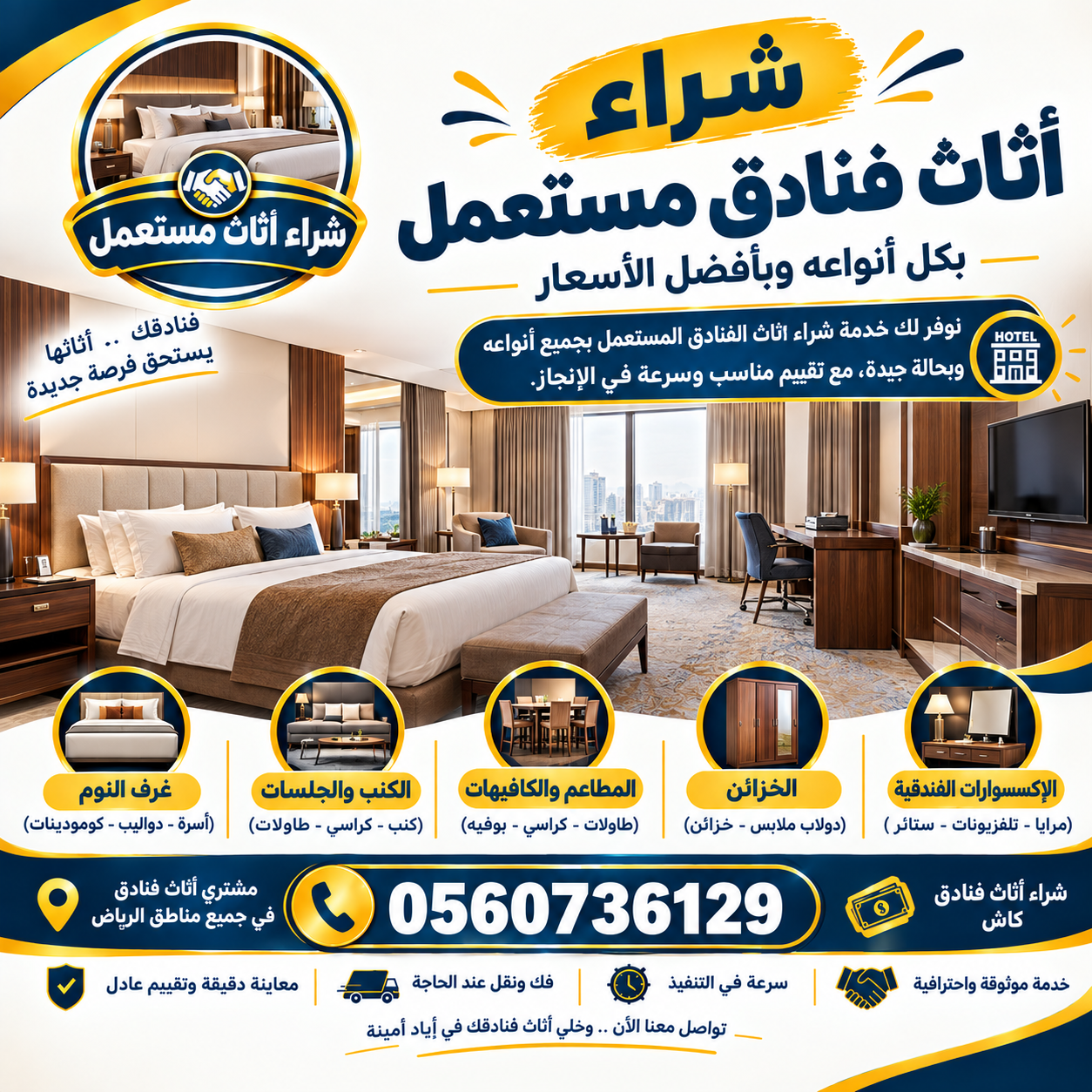 شراء اثاث فنادق مستعمل بالرياض