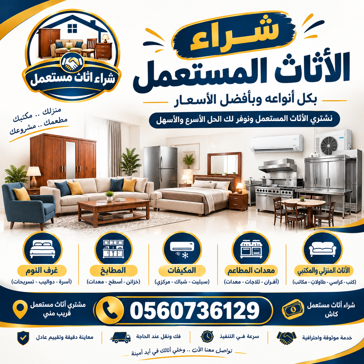 شراء الاثاث المستعمل