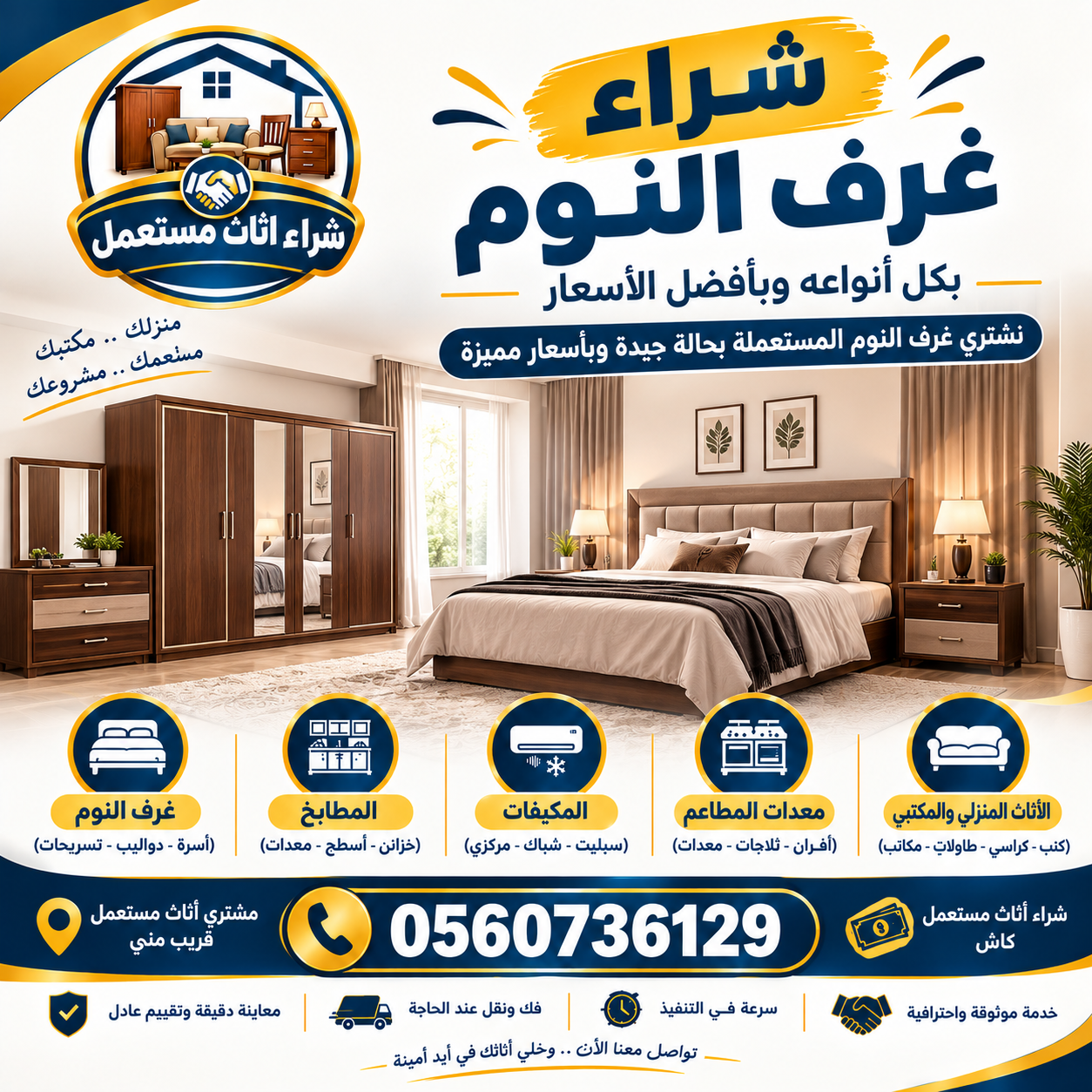شراء غرف نوم مستعملة بالرياض