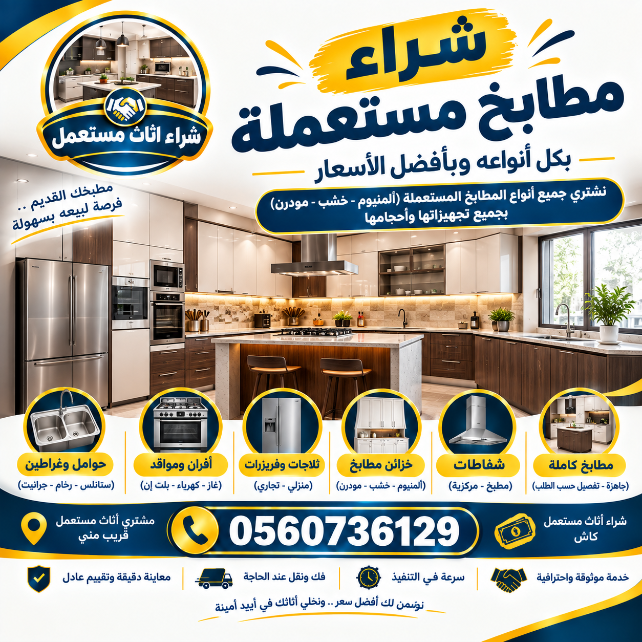 شراء مطابخ مستعملة
