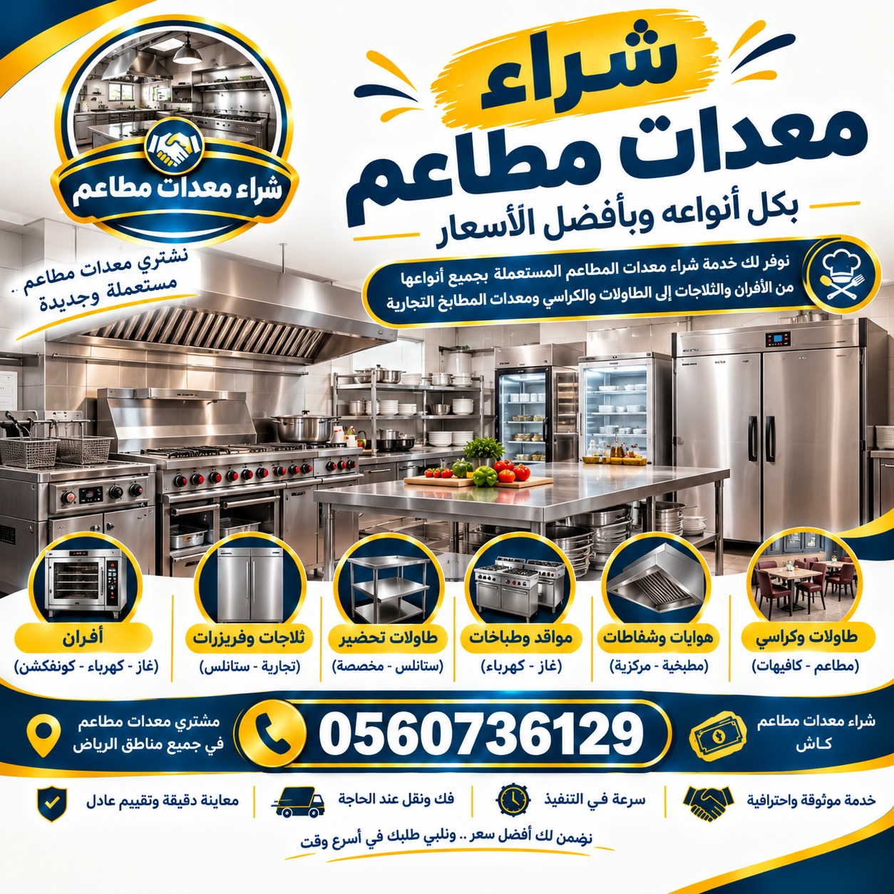 شراء معدات مطاعم مستعملة